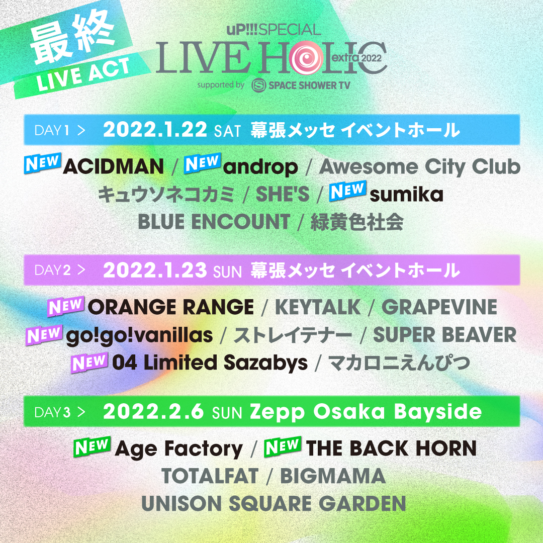 NEW【ALL】LIVE HOLIC_2022