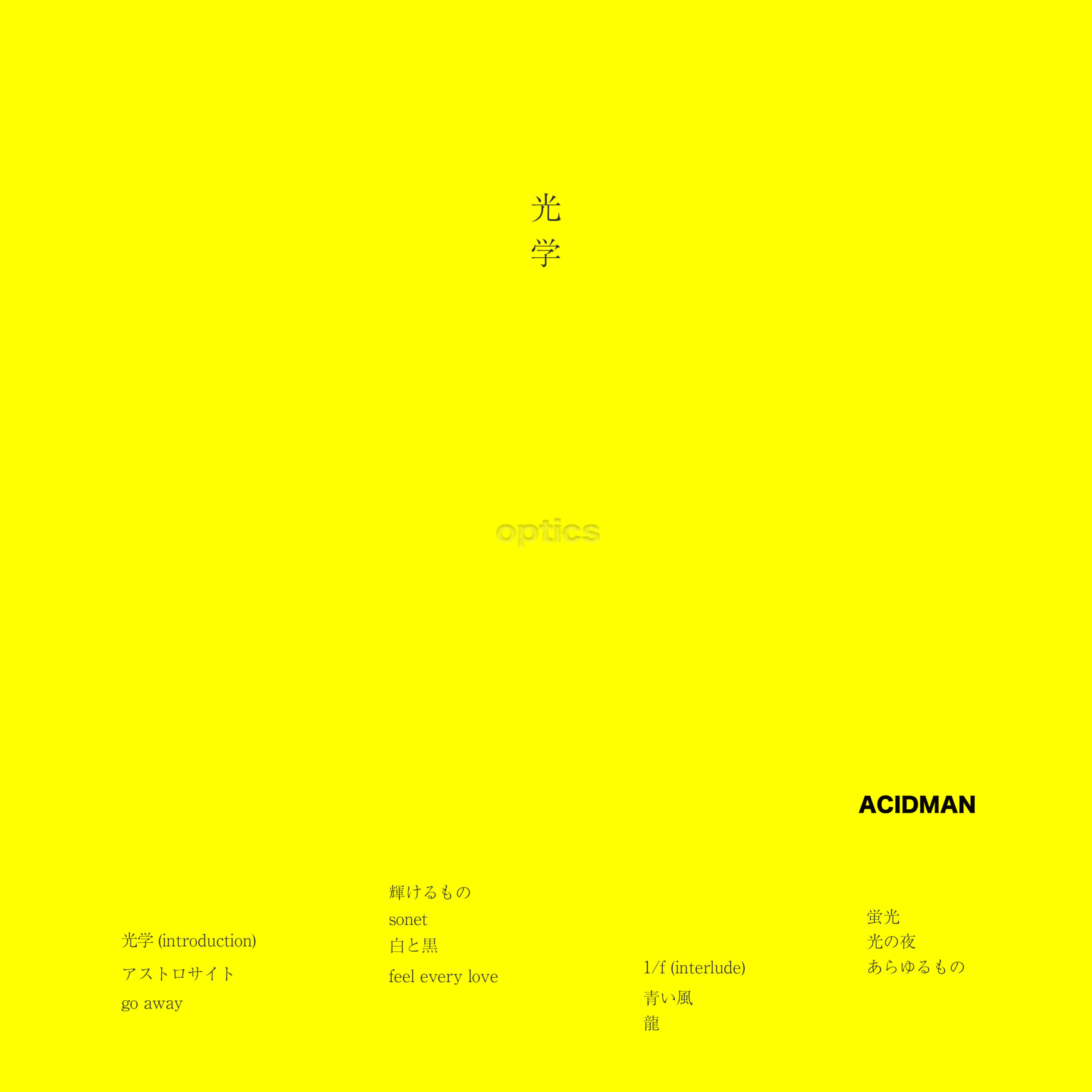 ACIDMAN CD16枚セット ACIDMAN CD16枚セット ACIDMAN / アシッドマン商品一覧｜JAZZ